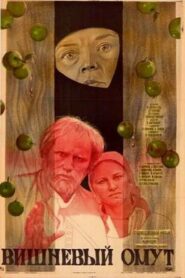 Cherry Whirlpool 1986 on netflix