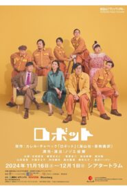 ロボット 2024 on netflix