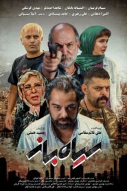 Siah Baz 2021 on netflix