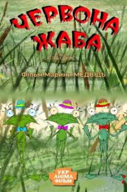 Red Frog 2008 on netflix