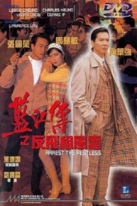 Arrest the Restless 1992 on netflix
