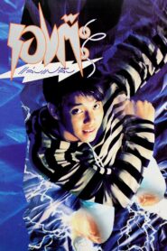 The Magic Shoes 1992 on netflix