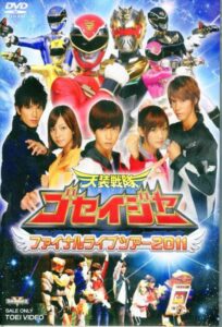 Tensou Sentai Goseiger: Final Live Tour 2011 2011 on netflix