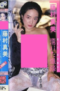 Mami Fujimura: WET BOMB! 1987 on netflix