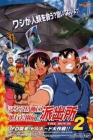 KochiKame the Movie 2: UFO Attack! The Great Tornado Strategy!! 2003 on netflix