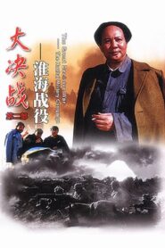 Decisive Engagement: The Huai-hai Campaign 1991 on netflix