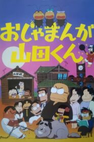 Ojamanga Yamada-kun 1981 on netflix
