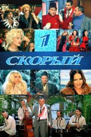 First Express 2006 on netflix