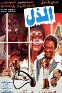 Humiliation 1990 on netflix