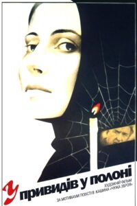 Captured by the Ghosts 1984 on netflix