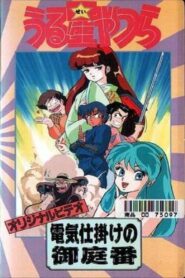 Urusei Yatsura: The Electric Household Guard 1989 on netflix