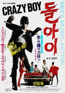 Imbecile 1985 on netflix