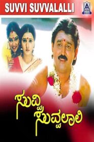 Suvvi Suvvalali 1998 on netflix