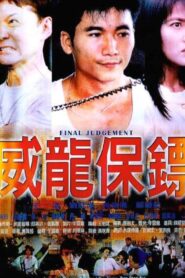 Final Judgement 1999 on netflix