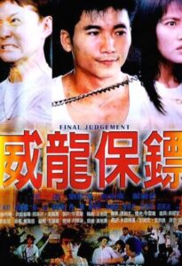 Final Judgement 1999 on netflix