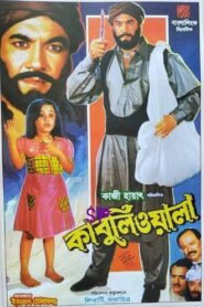 Kabuliwala 2006 on netflix