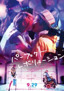 Perfect Revolution 2017 on netflix