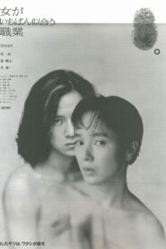 The Most Suitable Profession for Women 1990 on netflix