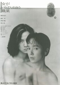 The Most Suitable Profession for Women 1990 on netflix