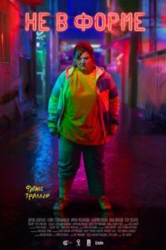 Wrong Shape 2018 on netflix