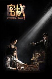Eternal Wave 2017 on netflix