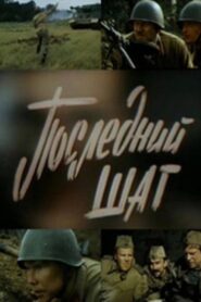 Last Step 1987 on netflix