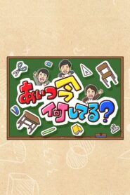 Aitsu wa Ima Nani Shiteru? 2015 on netflix