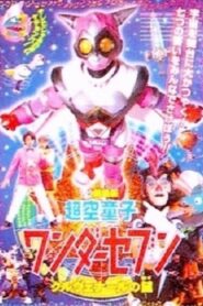 Hyperspace Boy Wonder Seven 2001 on netflix