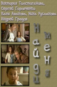 Find me 2010 on netflix