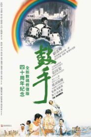 The Drummer 1983 on netflix