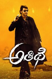 Athidhi 2007 on netflix