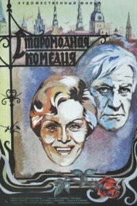 An Old-Fashioned Comedy 1980 on netflix