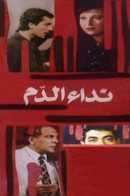 Blood call 1987 on netflix