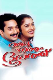 Kaiyethum Doorath 2002 on netflix