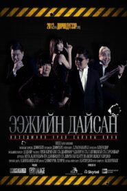 Mother’s Enemy 2012 on netflix
