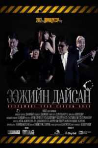 Mother’s Enemy 2012 on netflix