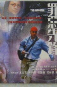Reporter 2002 on netflix