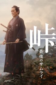The Pass: Last Days of the Samurai 2022 on netflix