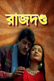 Rajdanda 1999 on netflix