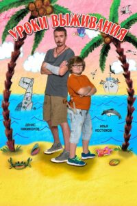 Survival Lessons 2016 on netflix