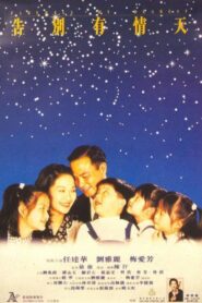 Farewell My Dearest 1995 on netflix