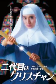 The Second Is a Christian 1985 on netflix