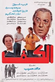 The Hand Palm 1985 on netflix