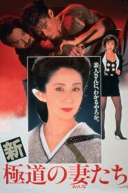 Yakuza Ladies Revisited 1991 on netflix