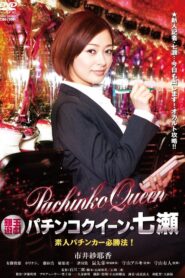 Gintama Yugi Pachinko Queen Nanase Amateur Pachinker Winning Method! 2011 on netflix