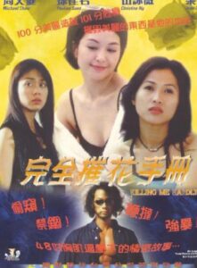 Killing Me Hardly 1997 on netflix