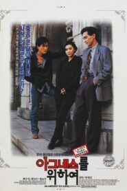 For Agnes 1991 on netflix