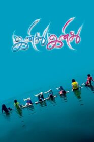 Inidhu Inidhu 2010 on netflix