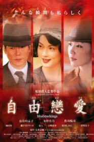 Bluestockings 2005 on netflix