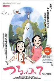 On a Paper Crane – Tomoko’s Adventure 1993 on netflix